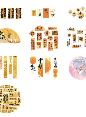 新品中秋国庆节场景布置q风网红拍照区打卡氛围装饰品美陈摆件kt