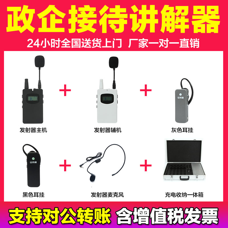 极速旅游带团讲解器政府集团单位参观讲解器一O对多同声传译无线