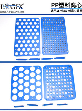 极速Biologix 塑料离心管架 巴罗克试管架15mLM50孔 50mL25孔 带