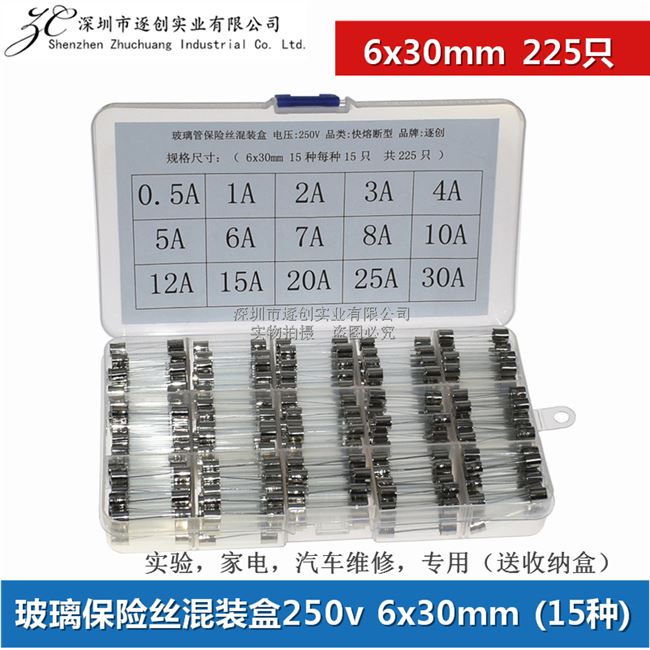 极速15种 玻璃保险丝管混装盒5x2v0 6x30mm 0.5O-30a 250v熔断器