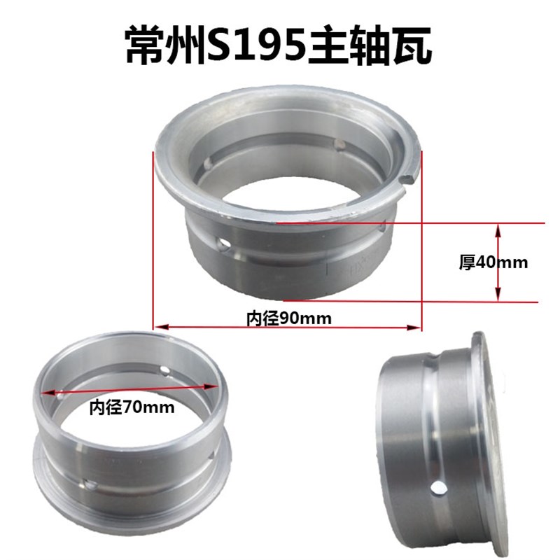 极速单缸柴油机曲轴瓦ZS19t5/1100/1105柴油机主轴大瓦曲轴大瓦轴