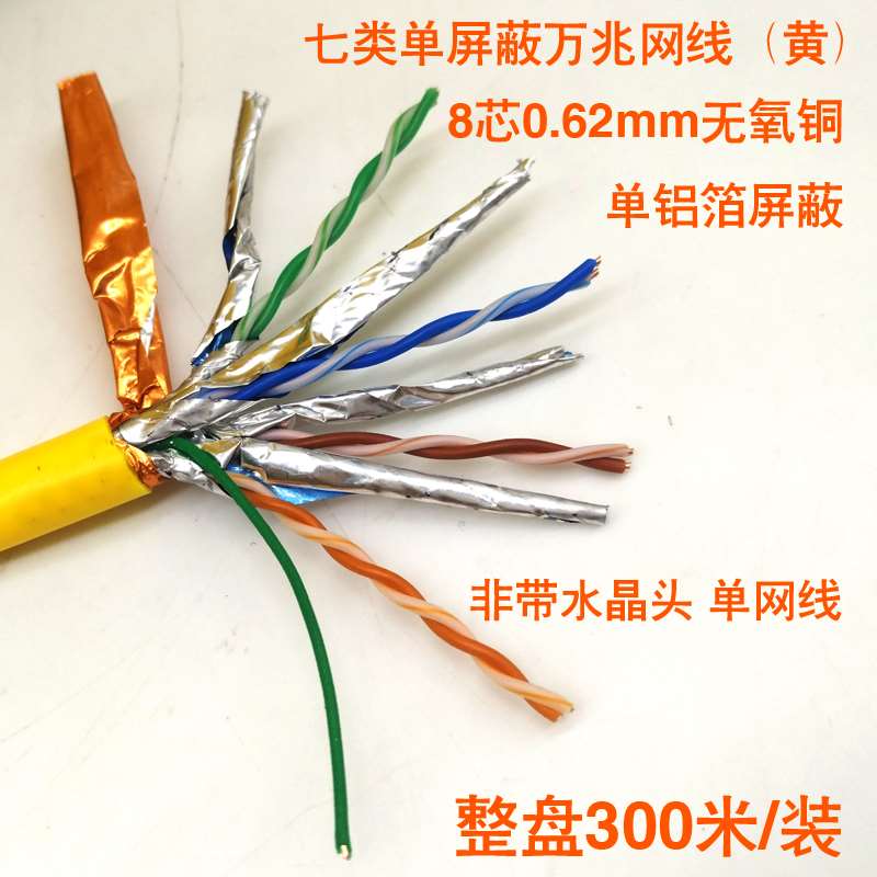 极速类超七双屏万兆m网无氧铜纯速线c双铜at7类8蔽芯绞线工程级网