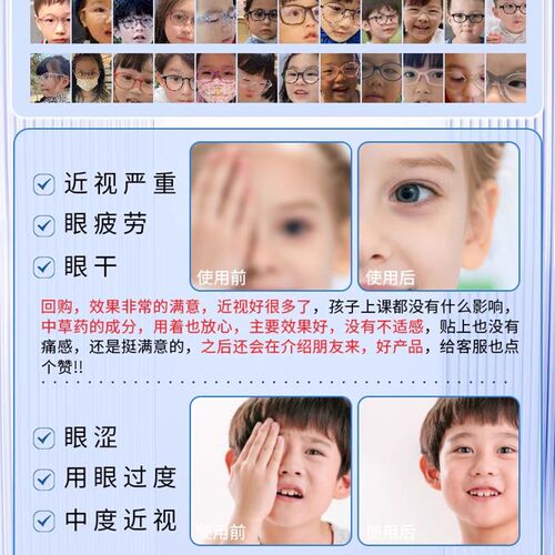 新品【日本专利技j术】叶黄素护眼贴缓解眼疲劳 青少年网课护眼买