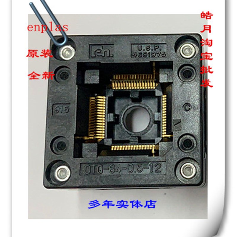 极速OTQ-64-0.5-12/enplas原装进口M QFP64测试老化座夹具