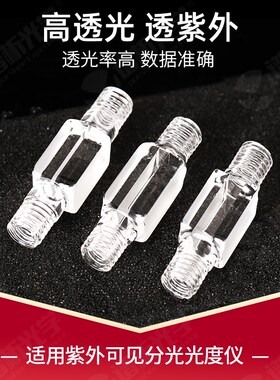 新品石英微量流通池 螺口比色皿 螺纹接头 200ulJ400ul600ul800ul