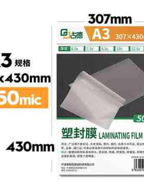 极速新款古德A3塑封膜10C加厚护贝膜照片过胶膜相V片保护卡膜透明