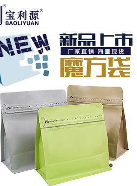 极速利源新品咖啡袋魔方袋打开口易装磨砂八边封铝箔袋.咖啡包装