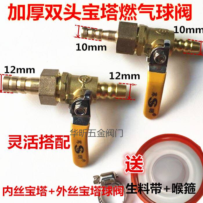 极速。加厚组装双头宝塔燃气球阀10mm1H2mm软管双头接管球阀直通