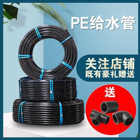 极速。pe管热熔4分6分1寸自来环保黑PE管材20253T250滴灌溉水管