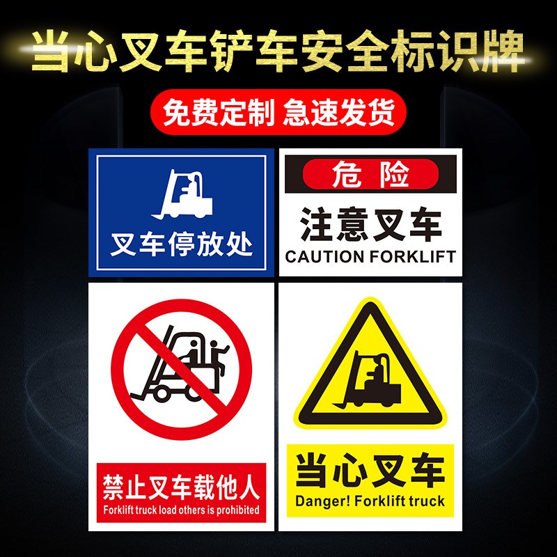 极速当心叉c车标识警示标志牌工厂生产车间仓库安全标示标牌注意