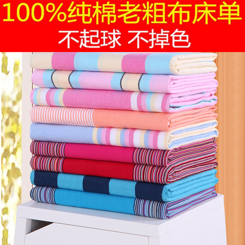 新品不起球纯棉老粗布床单单件加厚加密粗布N单双人手工土布三件
