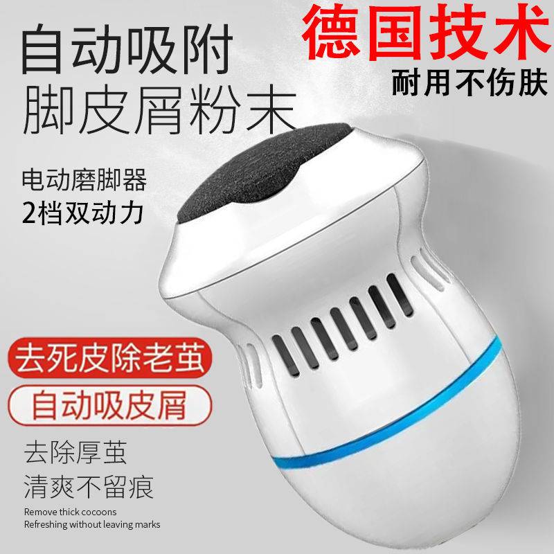 极速电动b磨脚神器去死皮脚老茧修脚器去角皮工具充电式磨脚皮神