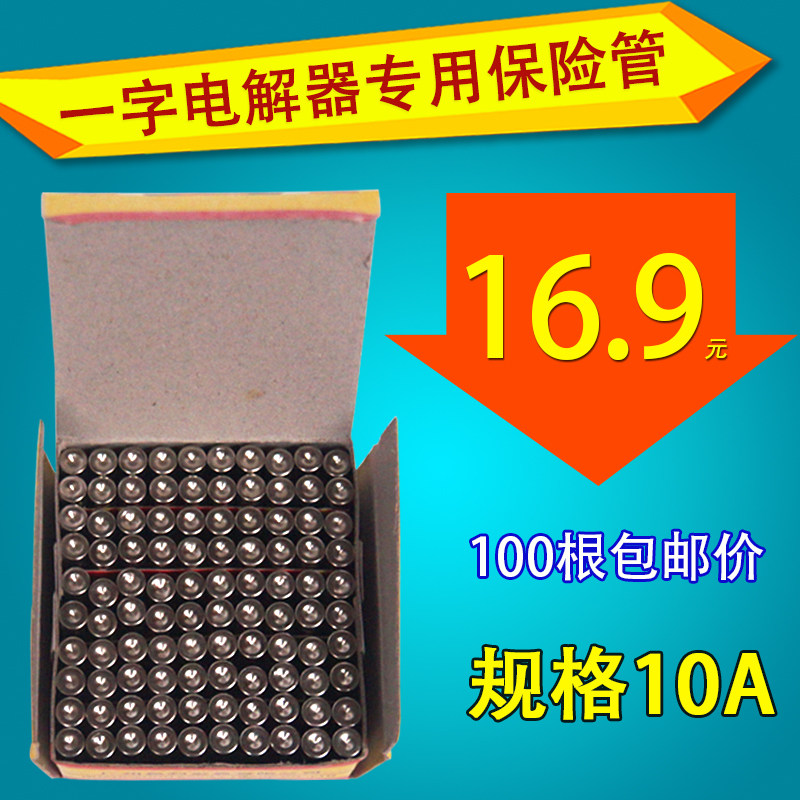 极速电解器保险丝管熔丝玻璃TDS笔电解F器10A电解器水质检测试仪,电子元器件市场,熔丝/保险丝座/断路器/保险管,淘宝优惠券,粉丝福利购,淘宝优惠卷
