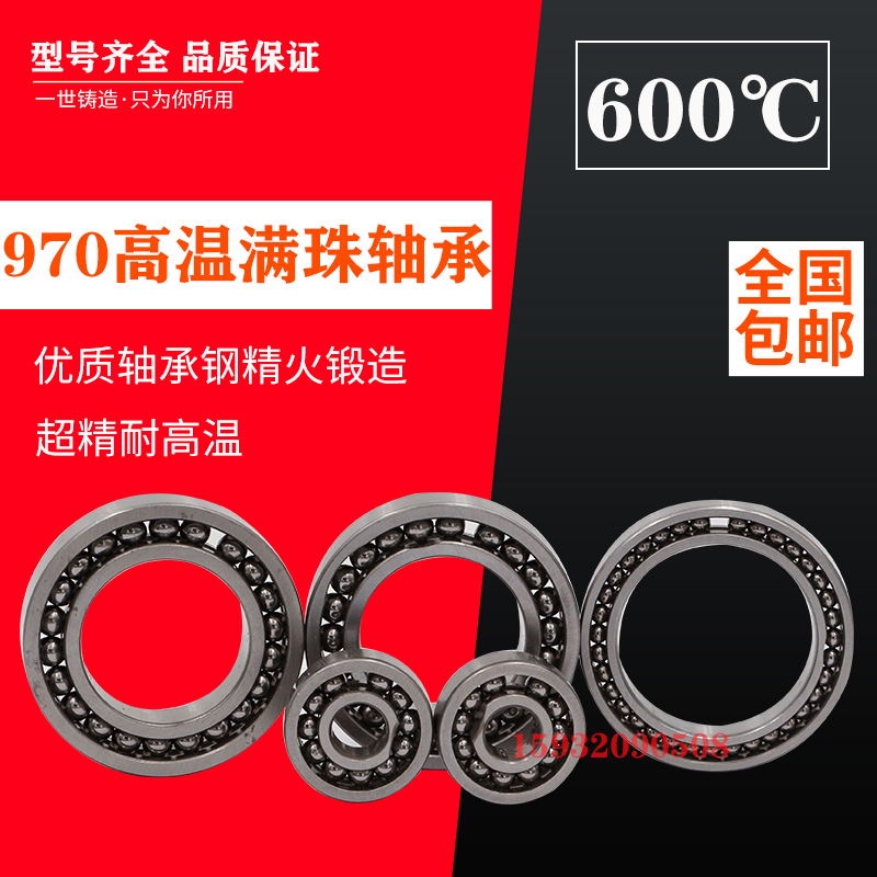 极速耐高温满珠轴承600度6019 6020 6021 602I2 6024 6026 6028 6