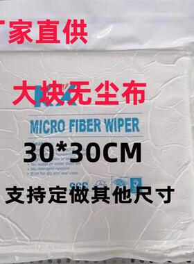 极速12寸大块无尘布40*40CMA喷绘机uv喷头机器擦拭布吸水大号无尘