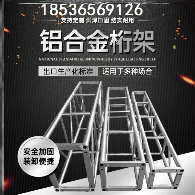 极速展架车展晚会广告学校背景架镀锌社区舞台架桁架喷Z绘演出商