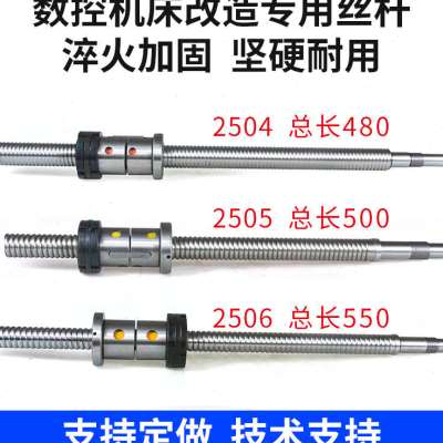 极速新品数控普车改造丝杆2504*4802D505*500车床仪表滚珠丝杠X轴