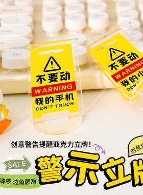 新品不要动系列桌面装饰摆件亚克力温馨提示M牌警示立牌摆台摆件