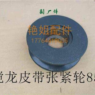 35310搅龙皮带张紧轮85C适用70 洋马a收割机配件割取1E8559 新品