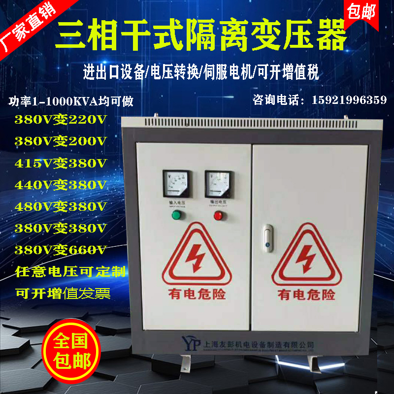 极速SG-1KW3KW10KVA20三相干式伺服隔离变压器3K80V变660V220V480