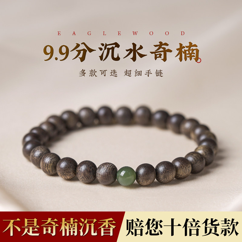 极速越南芽庄奇楠沉香o手串男99沉水本命转运珠和田玉檀香木礼物