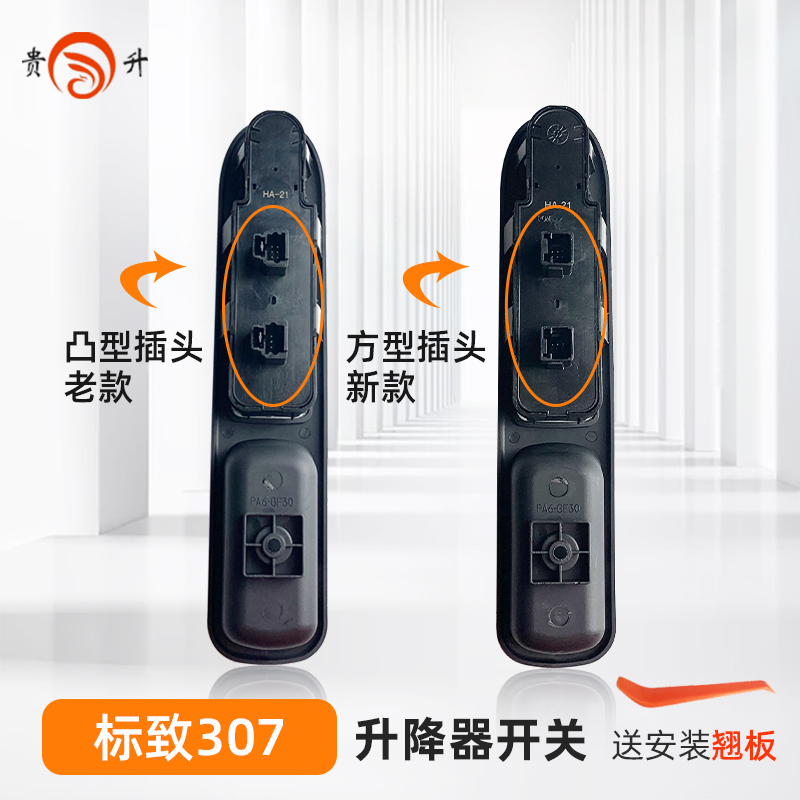 极速适配标致307玻璃升降器开关总成H车窗电动控制按钮升窗标志左