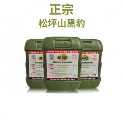 极速松坪山黑豹防水胶涂料JS聚合物厨厕化妆室渗S透防漏液体材料