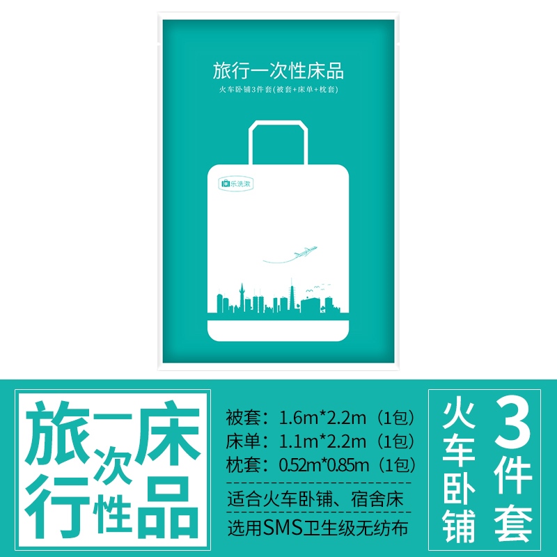 旅行一次性睡袋酒店火车卧铺双人床三四件套旅Q游床单被套枕套隔