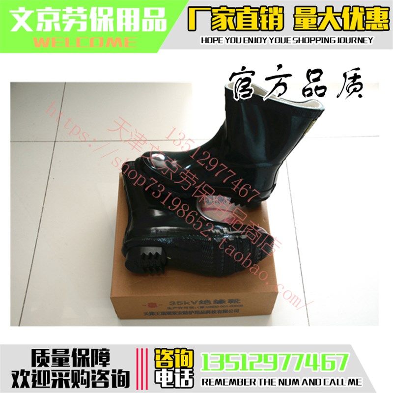 极速天津双安35mKV橡胶绝缘电工电力高压劳保防护防雨水鞋靴