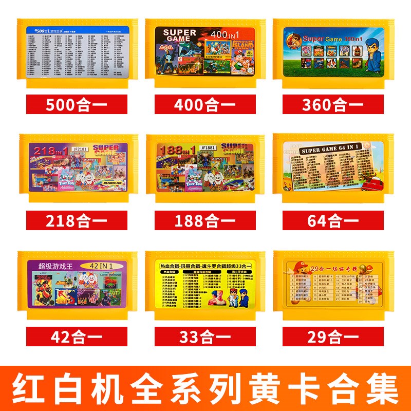 小霸王游戏机黄卡合集家用红白机fc游戏卡带高清8位经典游J戏卡老