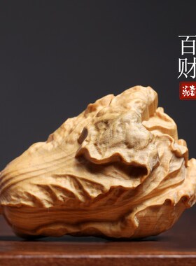 新品天然崖柏木j雕刻百财摆件吉祥转运白菜解压把玩手把件钥匙扣