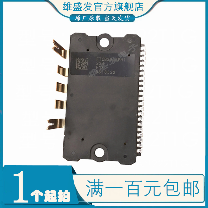 极速原装 FTCB3V46nPH1 FTCB3V49CPH2  汽车智能功率模块 电源模