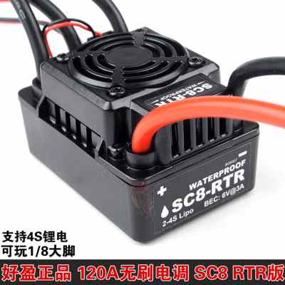 极速好盈无刷电调60A 50A 80A 120A 150A max1P0 max6 RC模型车用