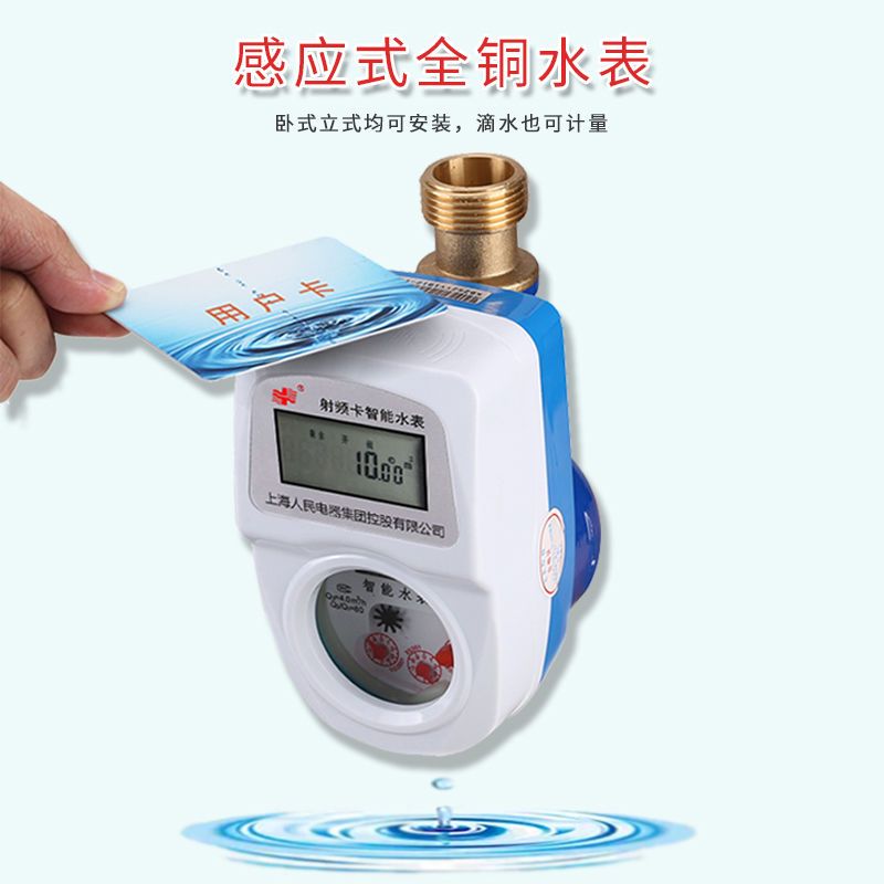 极速。预付费g一卡通水电表电度表IC插卡式水表感应水表智能刷卡