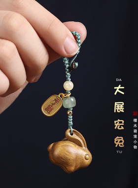 极速2024年绿檀木DIYt十二生肖兔子手机链挂绳文艺复古防丢汽车钥