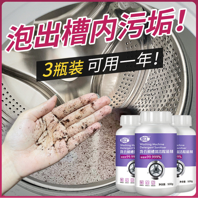 极速洗衣机清洗剂滚筒波轮全自动洗衣机槽清洁剂去垢发.泡锭去污