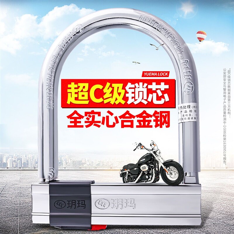 新品机车锁电动车锁电动车锁U型锁E防盗锁具大全超C级实心抗剪锁