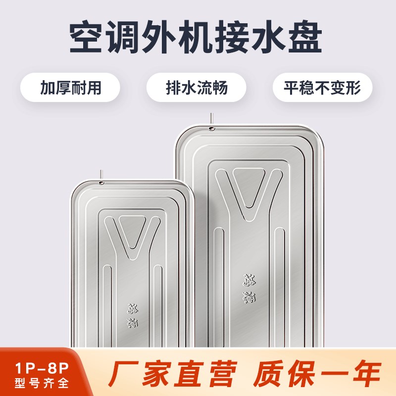 极速空调接水盘空调外机接t水盘外机托盘不锈钢接水盘防滴水冷式