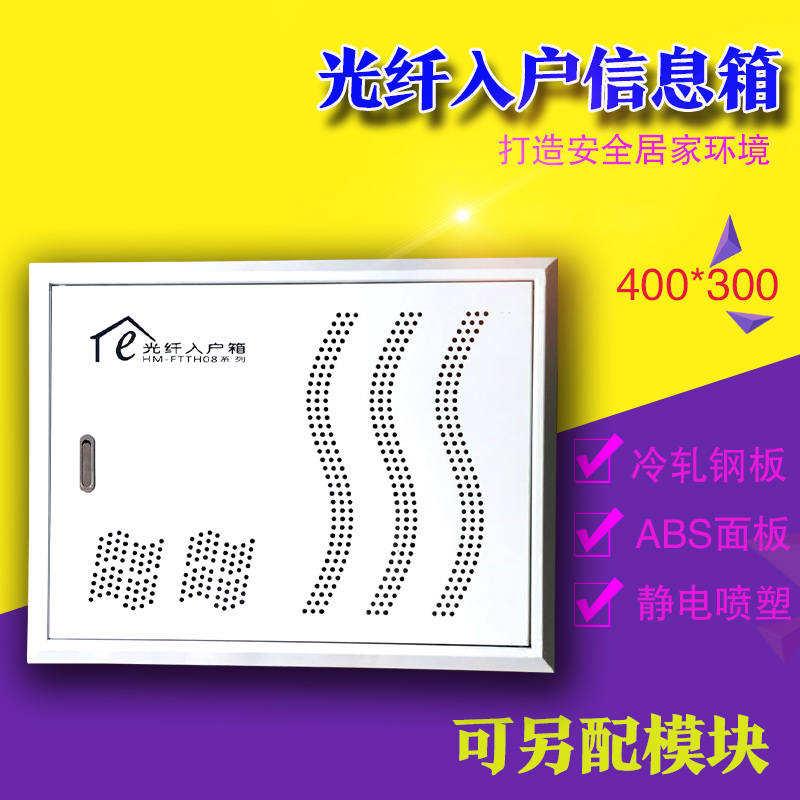 极速全铁 光纤入户集线箱 400*30C0*120 配电箱弱电箱 信息 家用