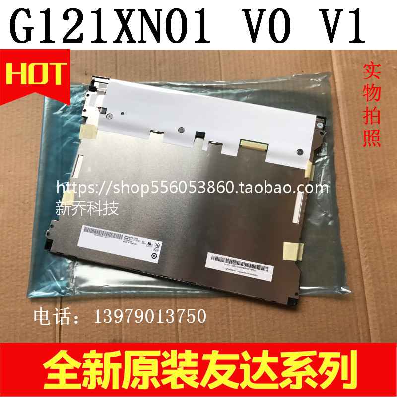 极速友达12.1寸G121XN01V0 M121GNX2R1 G121SQN01V4液晶显示屏议
