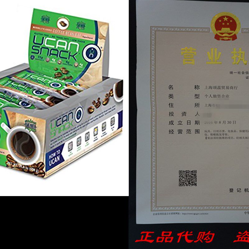 新品UCAN Snack Bar Box, Coffeze Bean, With UCAN SuperStarch