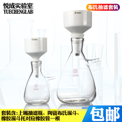新品布氏漏斗过滤套装k实验室过滤装置125/250/500/1000/2500ml陶