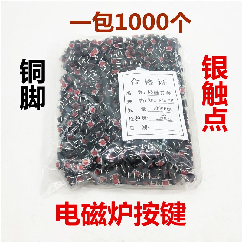 极速轻触开关 6*6*5 铜脚 微动按键开关 4脚 电磁炉T用 6*6*5mm
