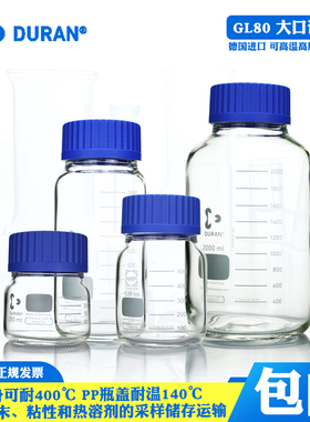 新品DURAN 肖特广口试剂瓶蓝盖大口250 500 100M0 2000 5000ml德