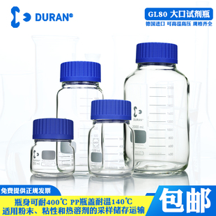 新品DURAN 肖特广口试剂瓶蓝盖大口250 500 100M0 2000 5000ml德