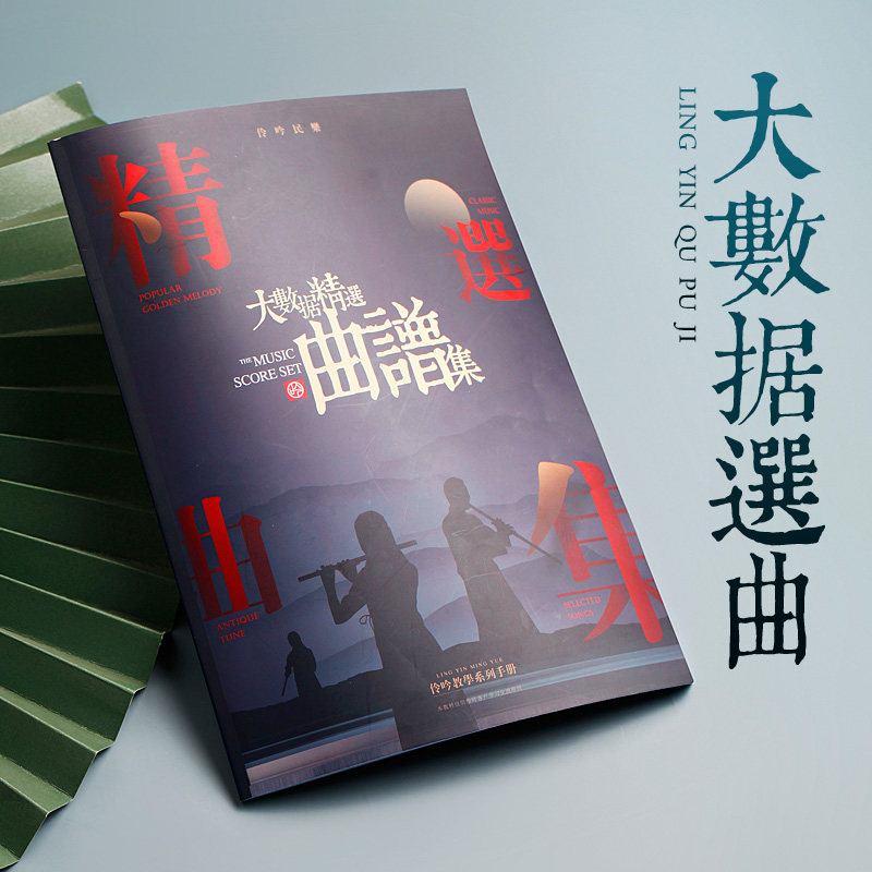 极速伶吟笛子竹笛入门曲谱洞箫流行D萧简谱基础演奏教程视频示范