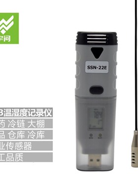 极速。新品SSN-22E温湿度记z录仪 温度计冷藏柜保温箱数据记录空