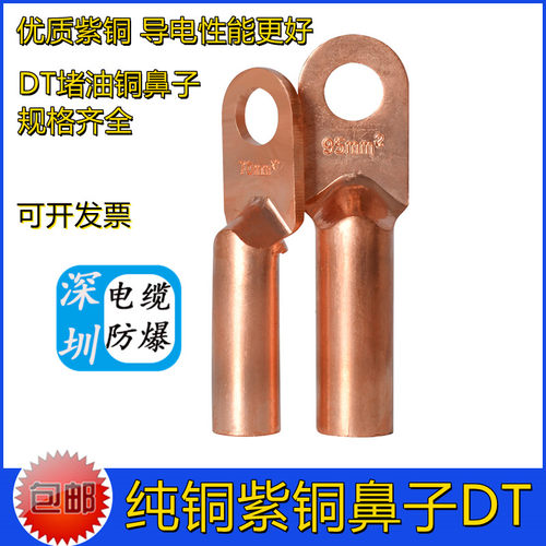 新品DT70铜鼻子堵油式纯铜接线端子16平方铜接头S50平方紫铜电缆
