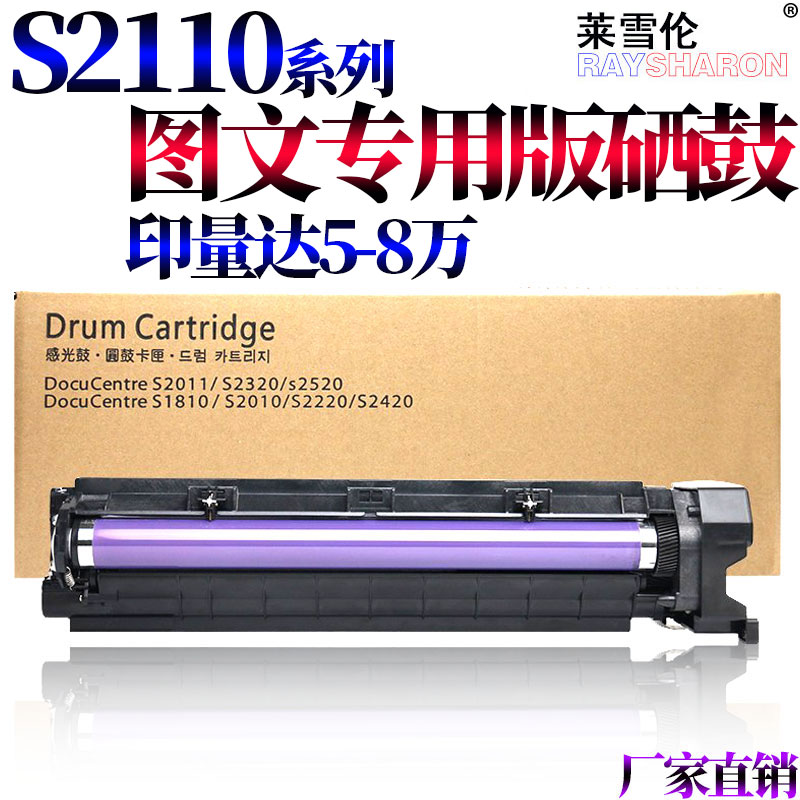 极速适用施乐S2110套鼓S2010 S2011 S2520 S18N10 1810硒鼓2010 2