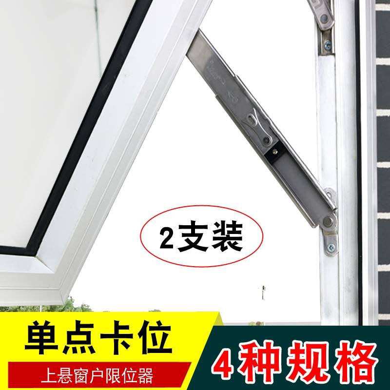 铝合金上悬窗户伸缩不锈钢风撑z幕墙翻窗支撑角度控制限位杆定位